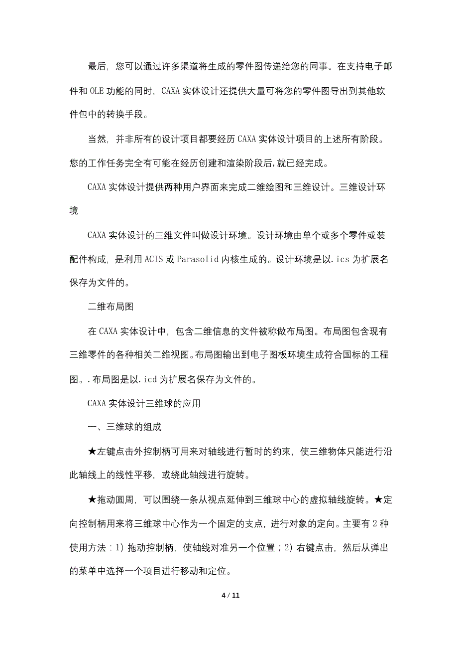 caxa实训报告_第4页