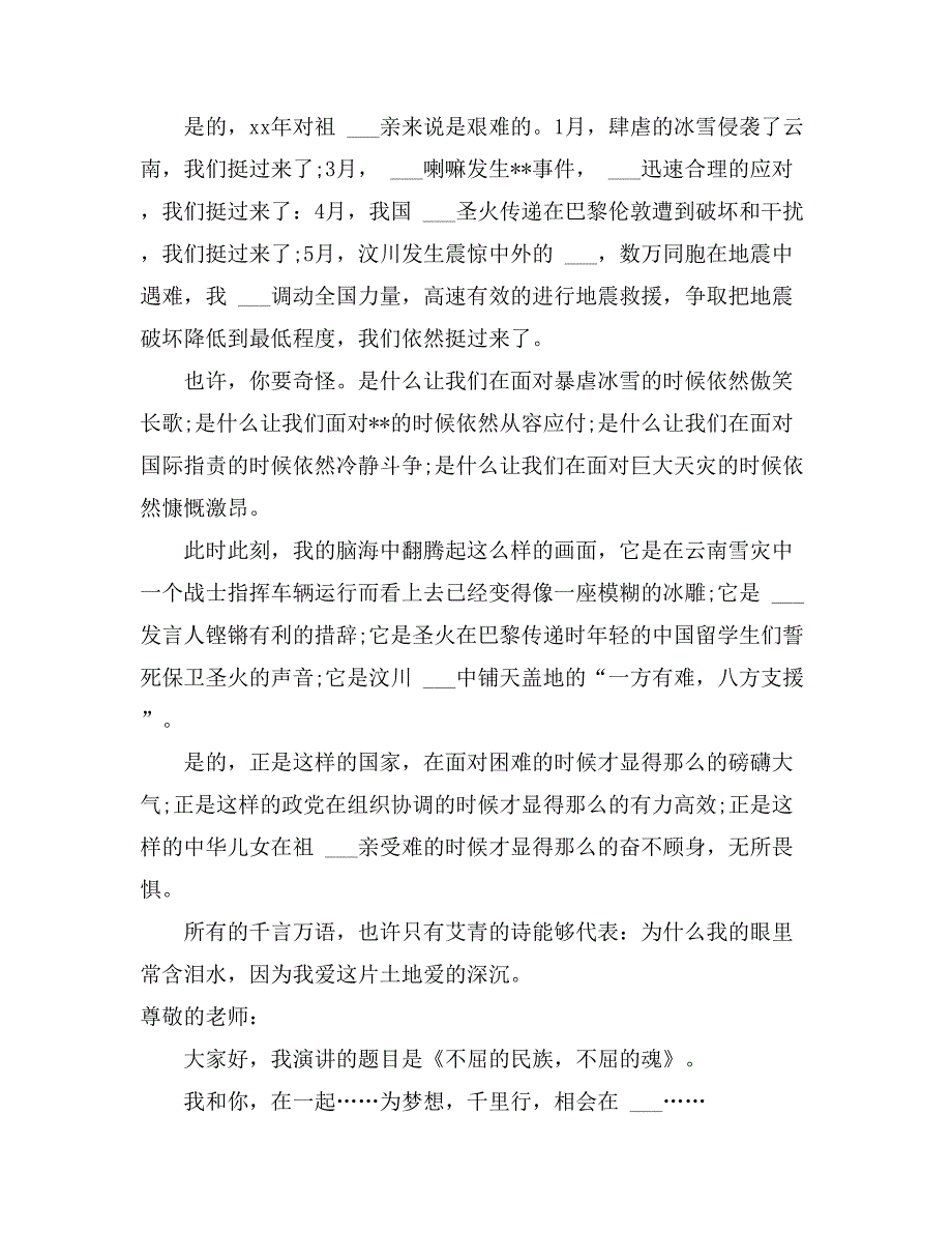中华魂演讲稿范文集锦七篇_第4页