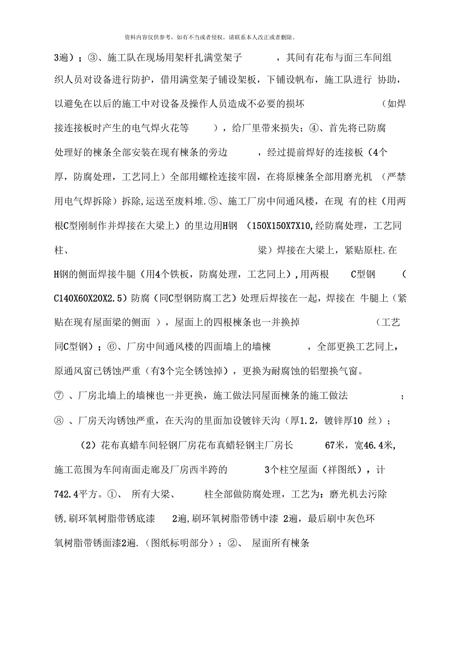 《华纺股份有限公司轻钢屋面工程项目招标书》_第3页