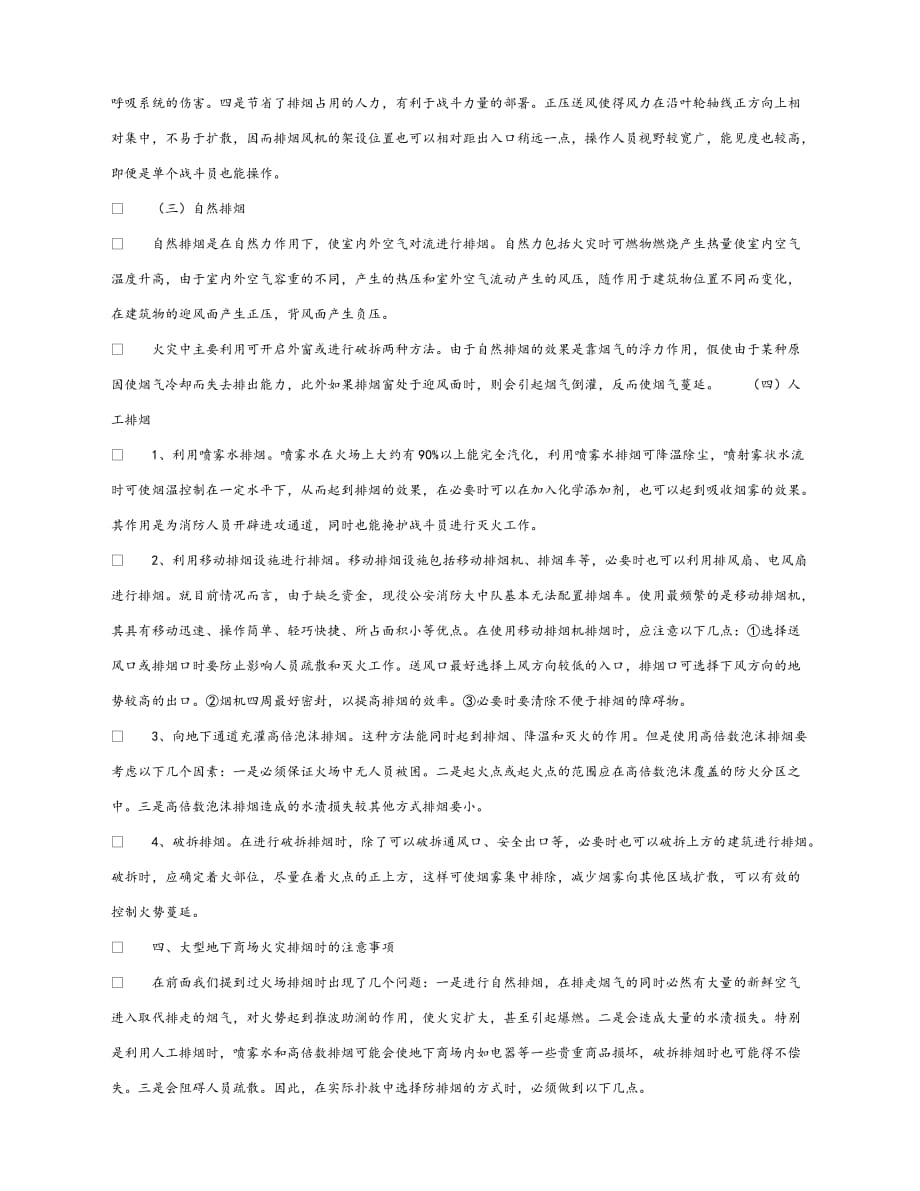 【202X最新】《安全管理论文》之浅谈大型地下商场火灾烟气特性及排烟（通用）_第3页