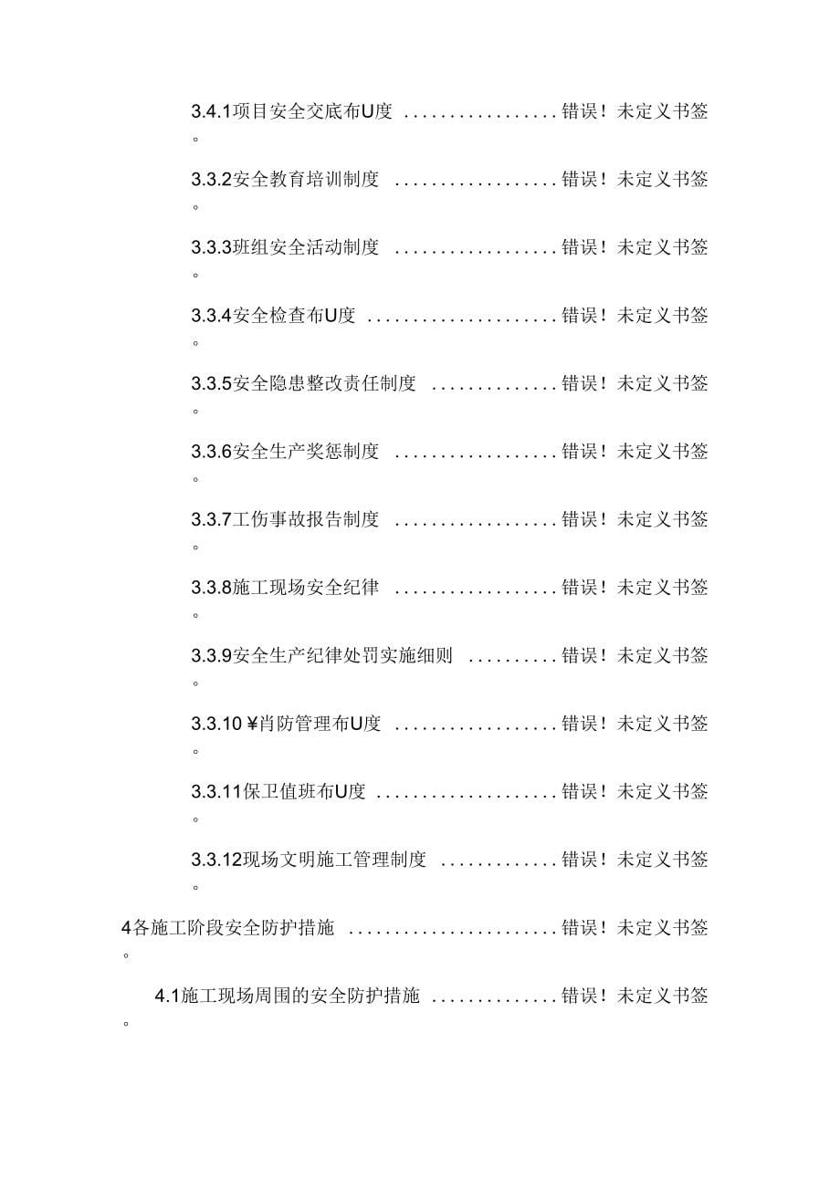 《家具橱柜配件生产及运营中心场外给排水施工方案》_第5页