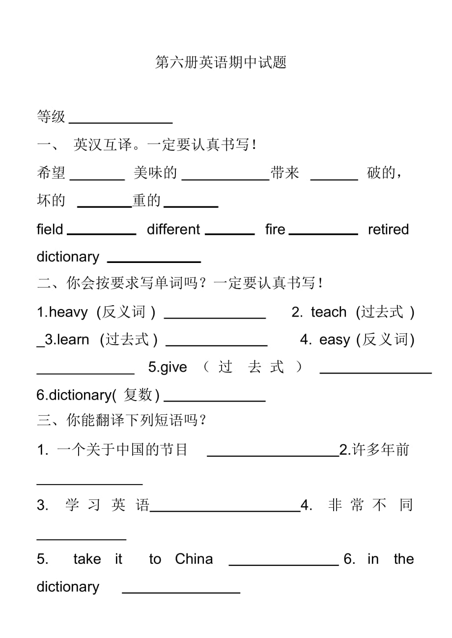 (完整版)外研版小学英语五年级下册期中测试题_第1页