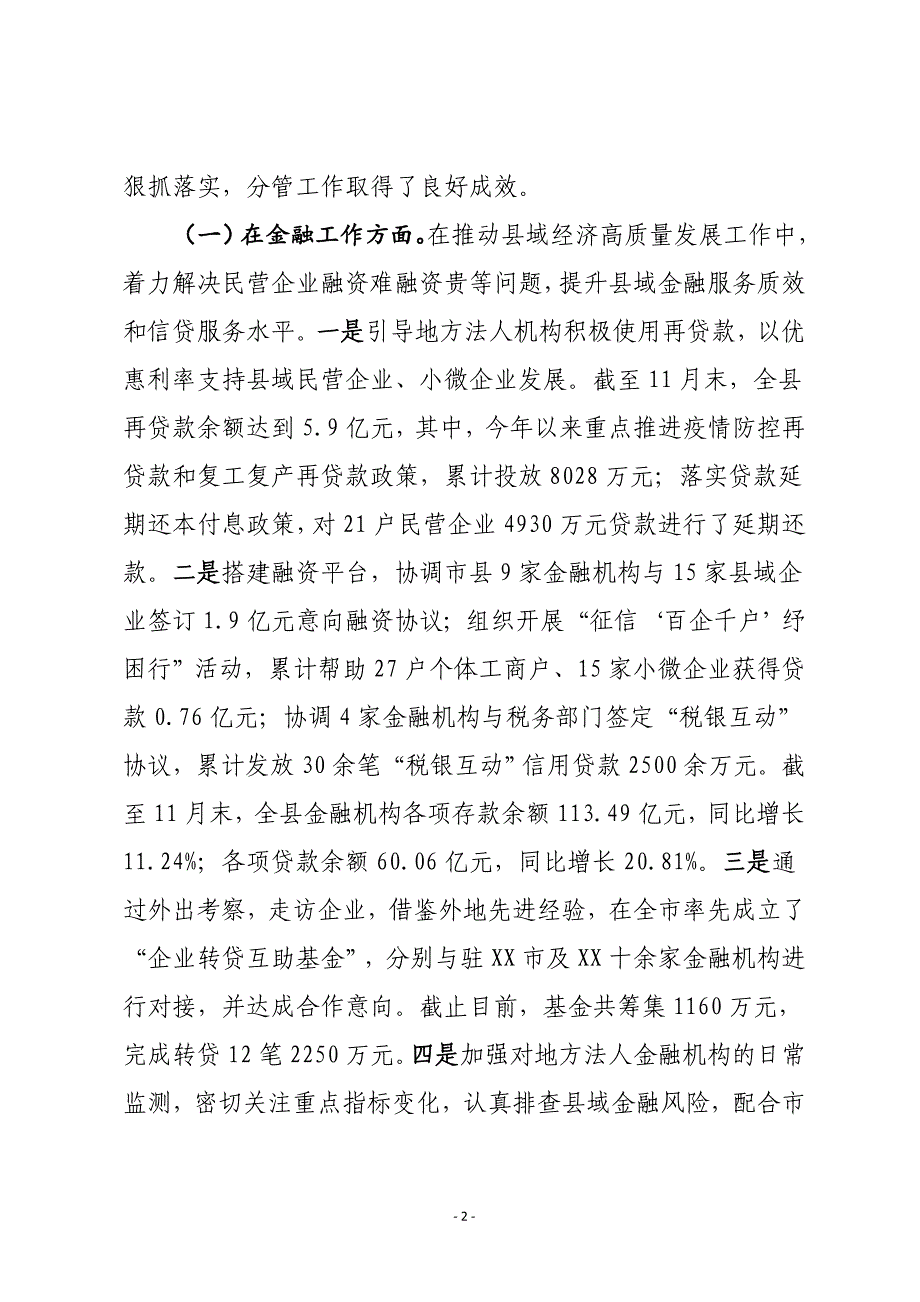 某县人民政府副县长2020年度述职述廉述效报告_第2页