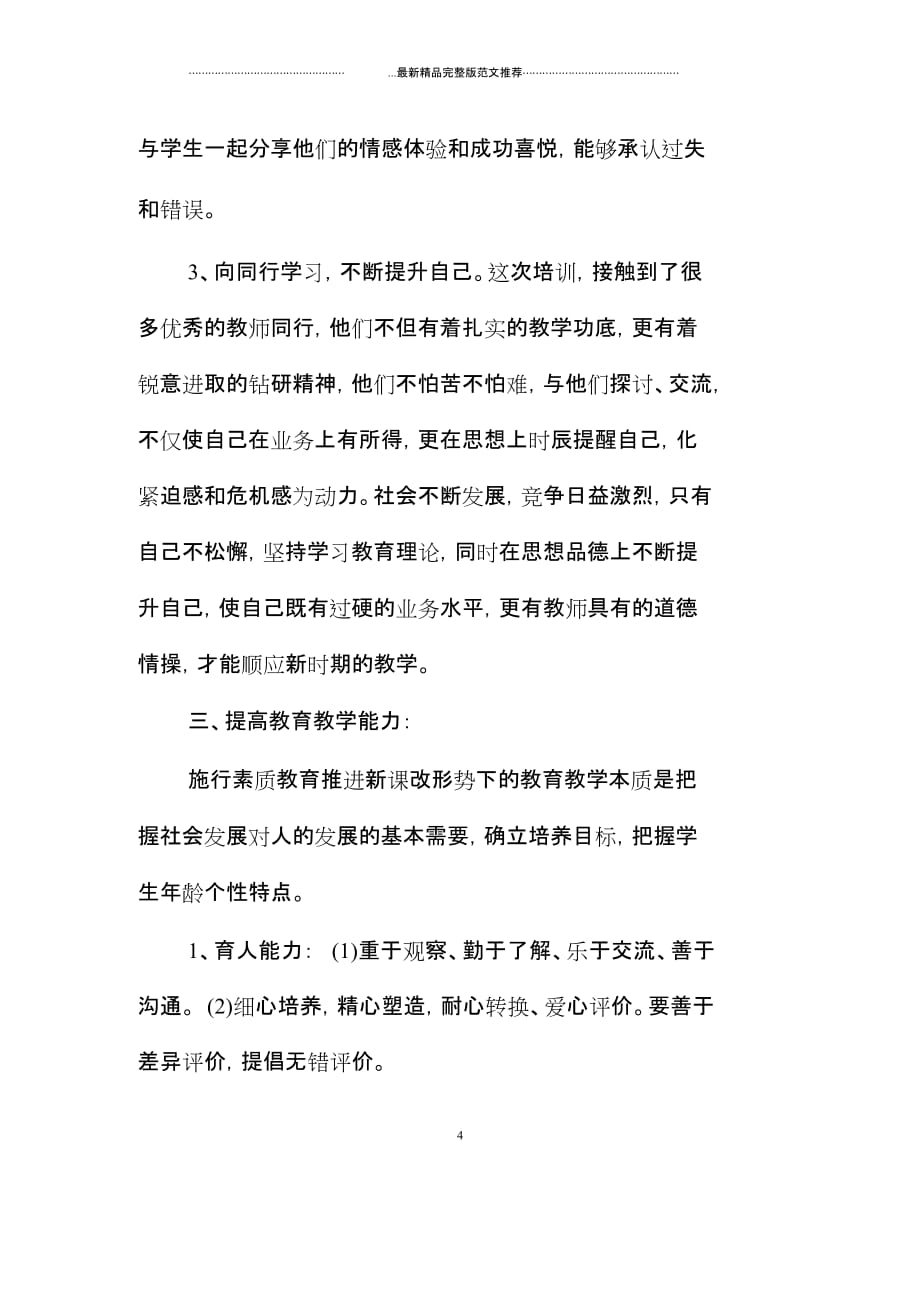 小学语文教师实习总结范本_第4页