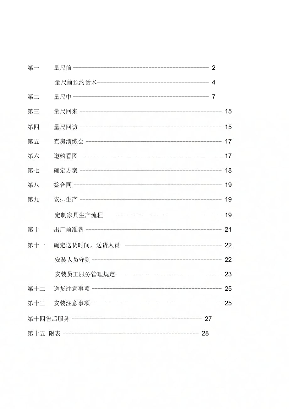 《定制家具流程》_第1页