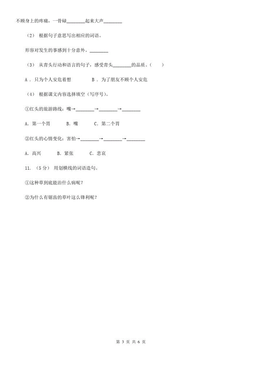 大连市一年级上学期语文期末考试试卷人教(部编)版-_第3页