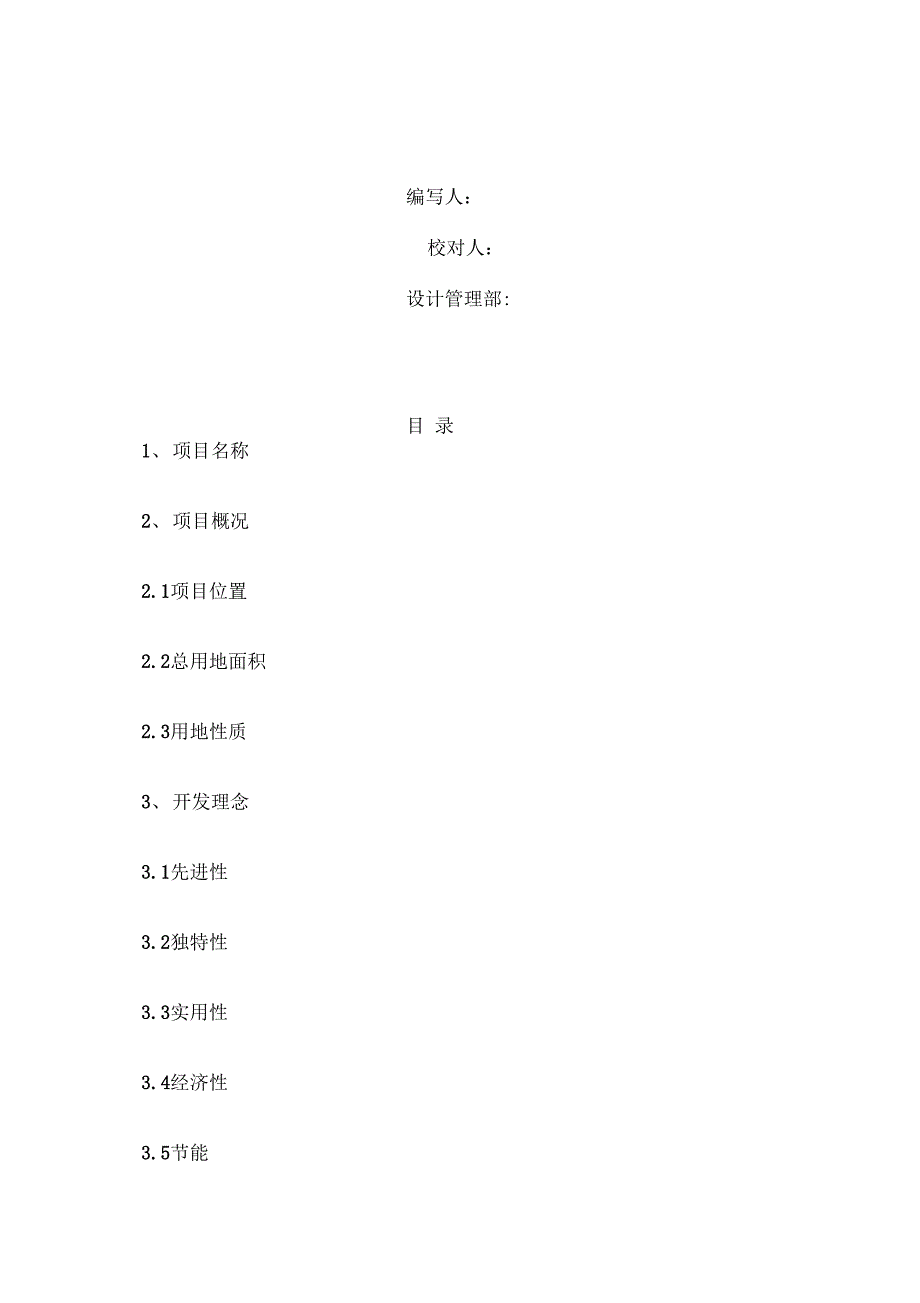 《商场室内设计任务书》_第2页