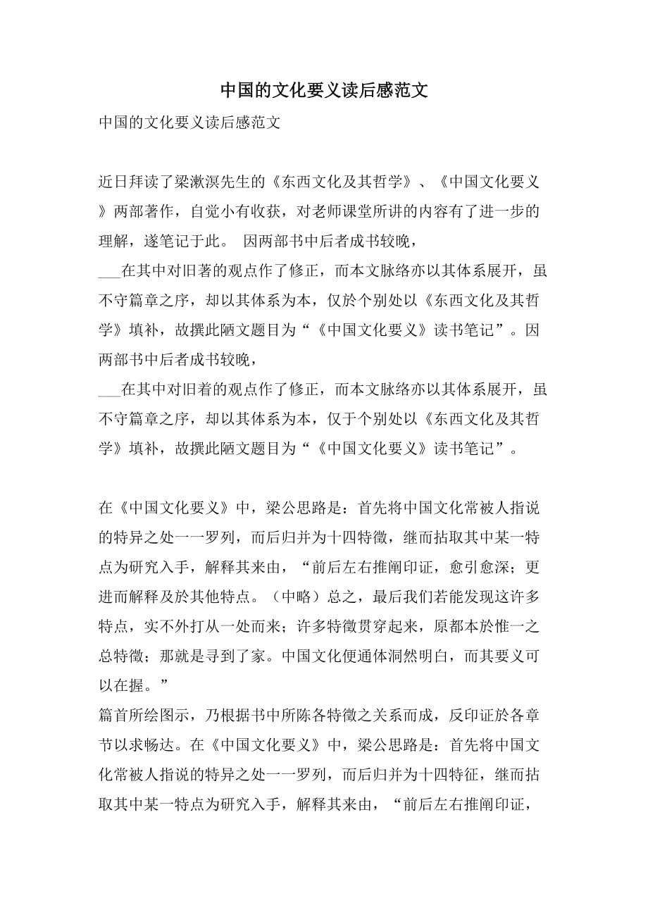 中国的文化要义读后感范文_第1页