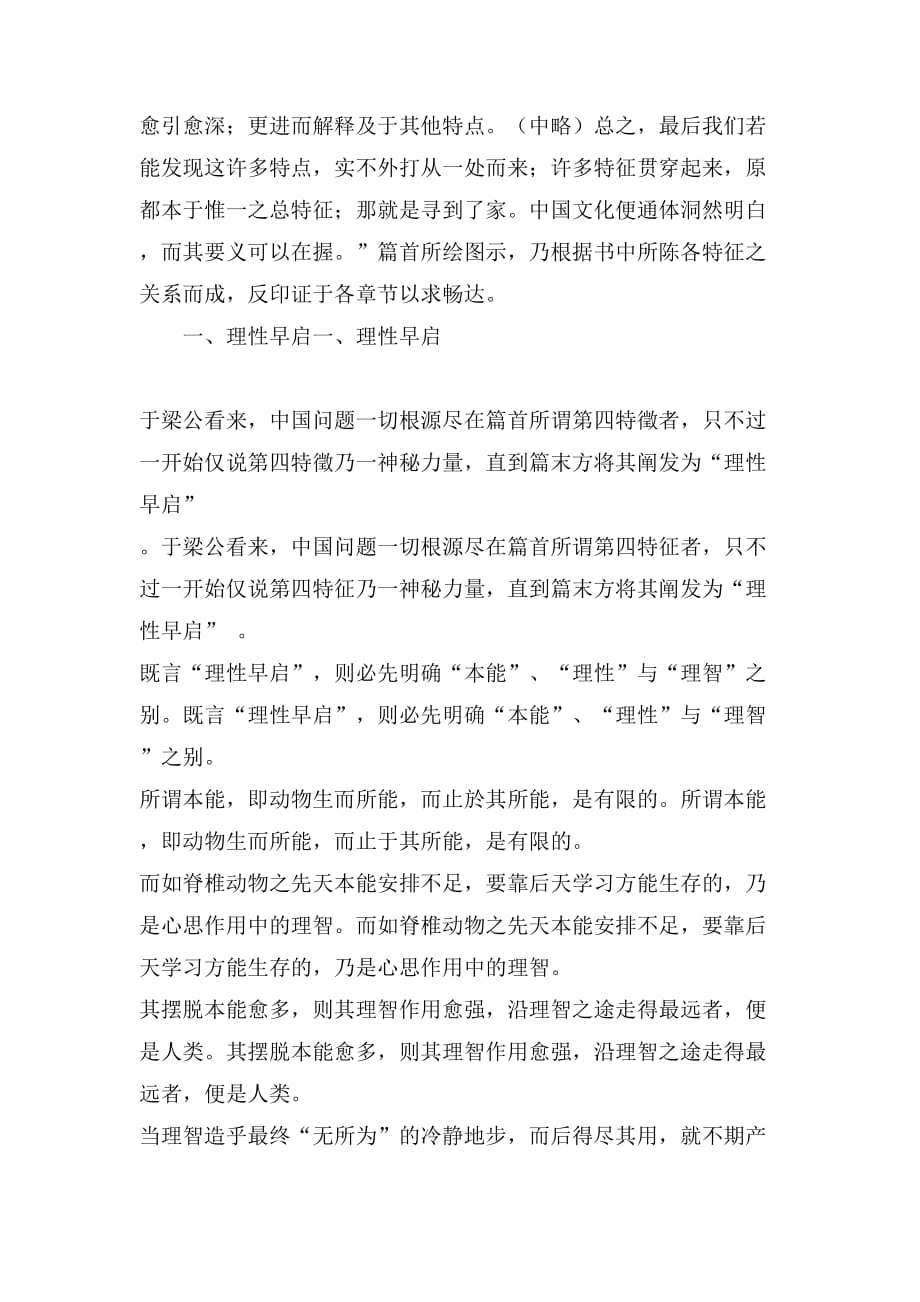 中国的文化要义读后感范文_第2页