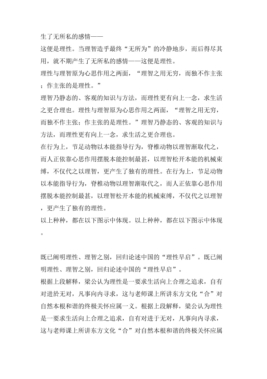 中国的文化要义读后感范文_第3页