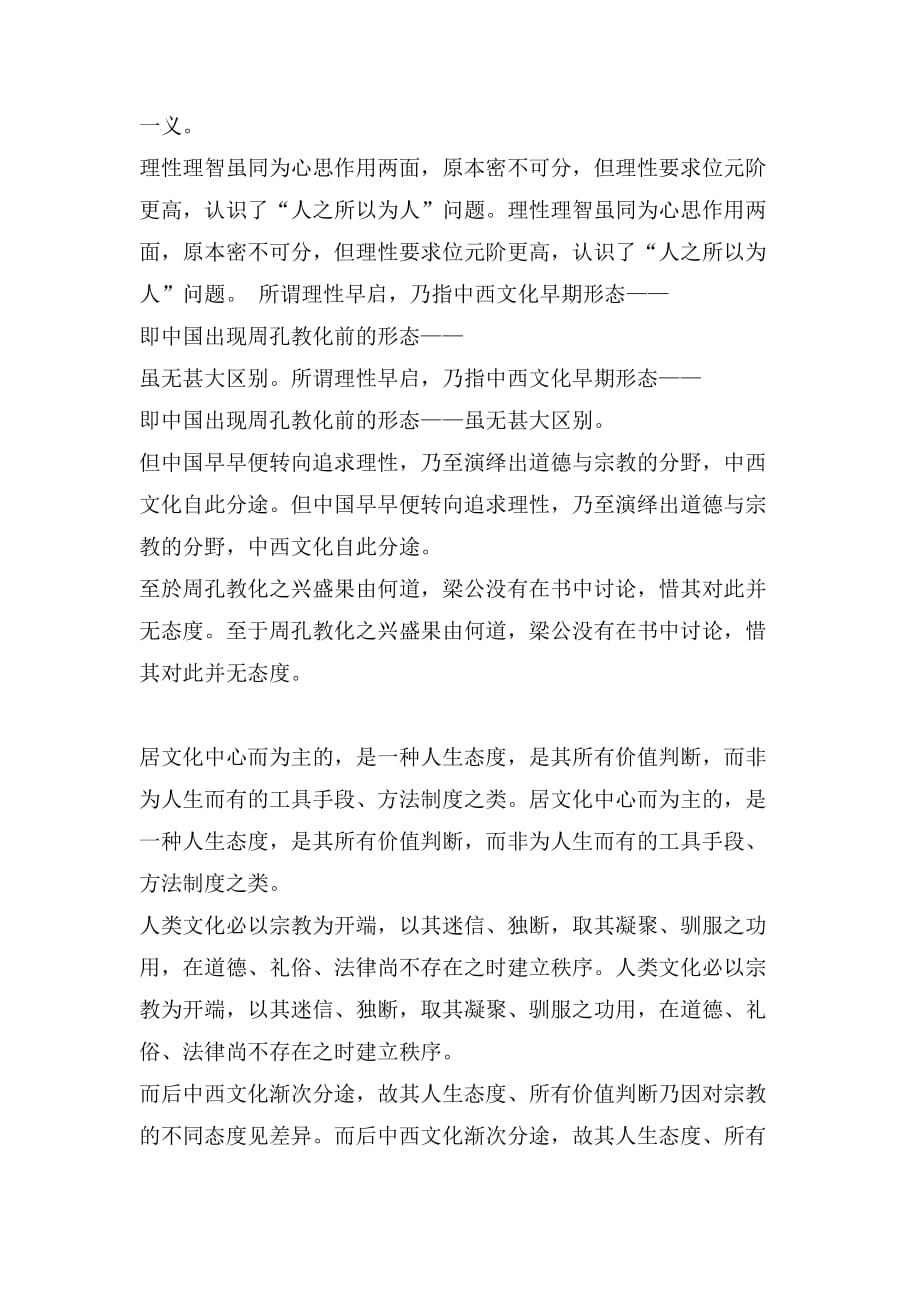 中国的文化要义读后感范文_第4页
