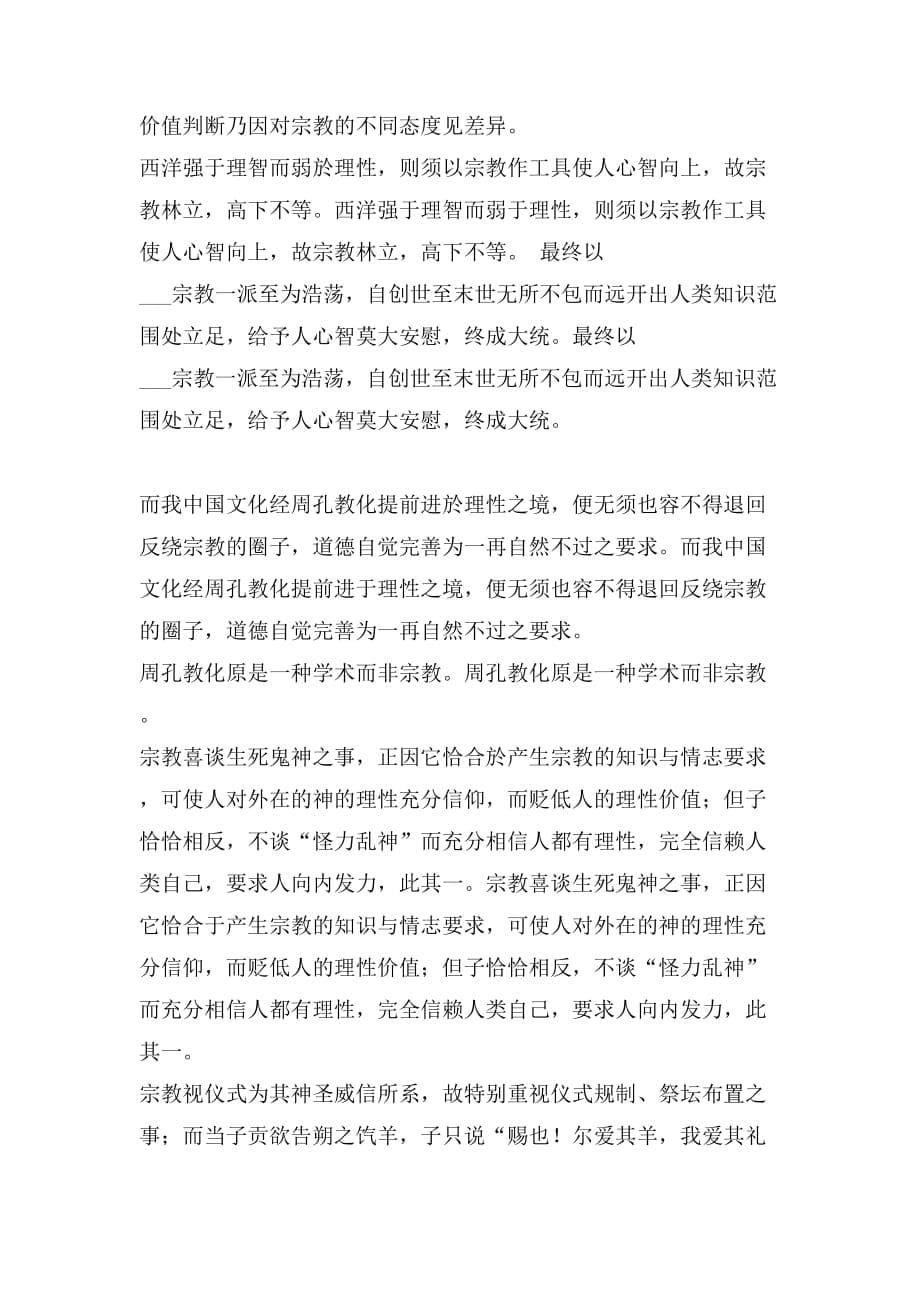 中国的文化要义读后感范文_第5页