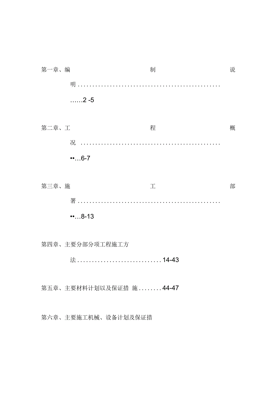 《地源热泵专项施工方案》_第2页