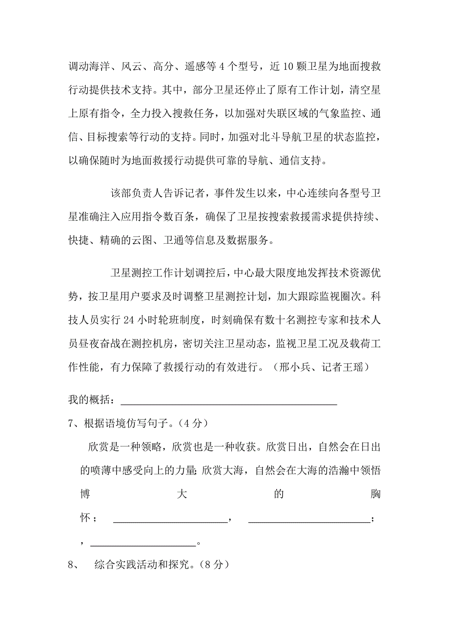 重庆市合川区七间中学2014届九年级下学期第一次月考语文试题（无答案）_第3页