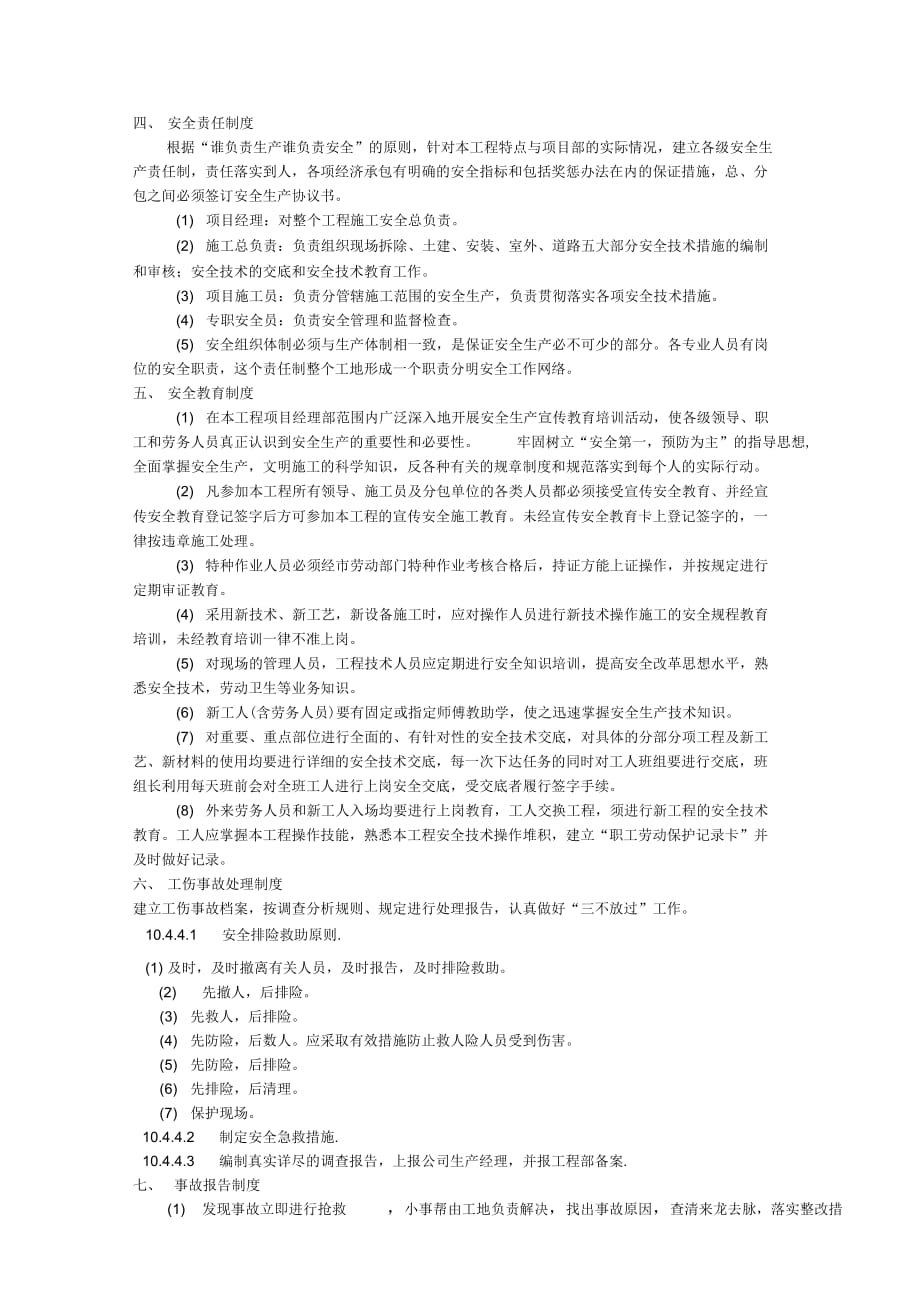 《安全措施费用投入及使用计划书》_第2页