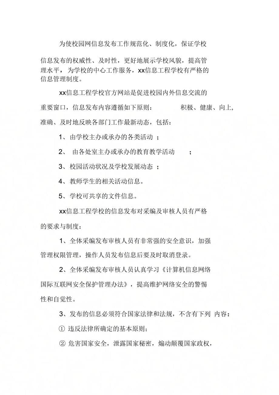 《学校网站自评报告》_第5页