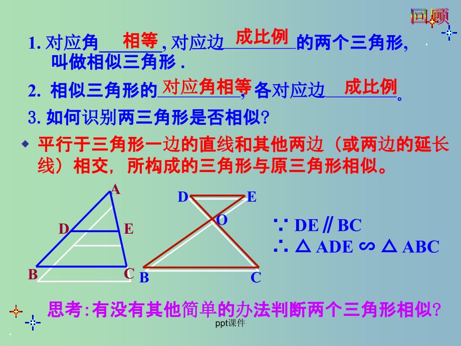 九年级数学下册 27.2.1 相似三角形的判定4 （新版）新人教版_第2页