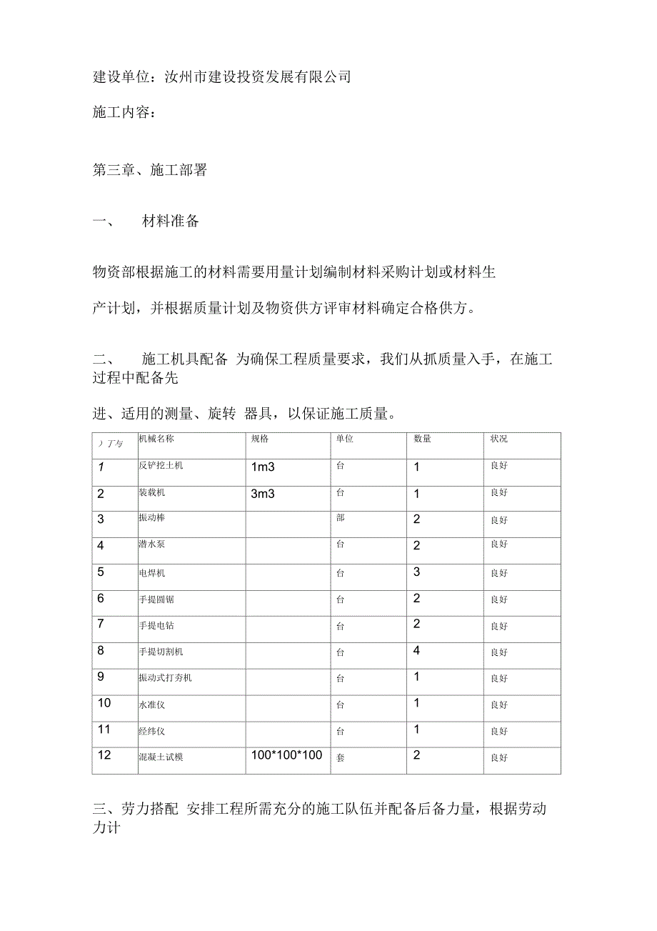 《喷泉施工方案》_第3页