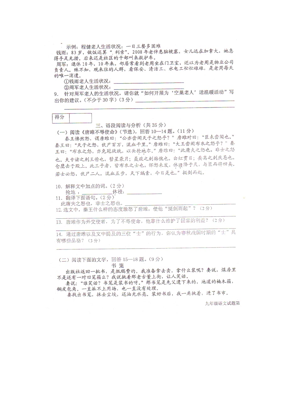 黑龙江省克东县2014届九年级上学期期末考试语文试题（扫描版）_第3页