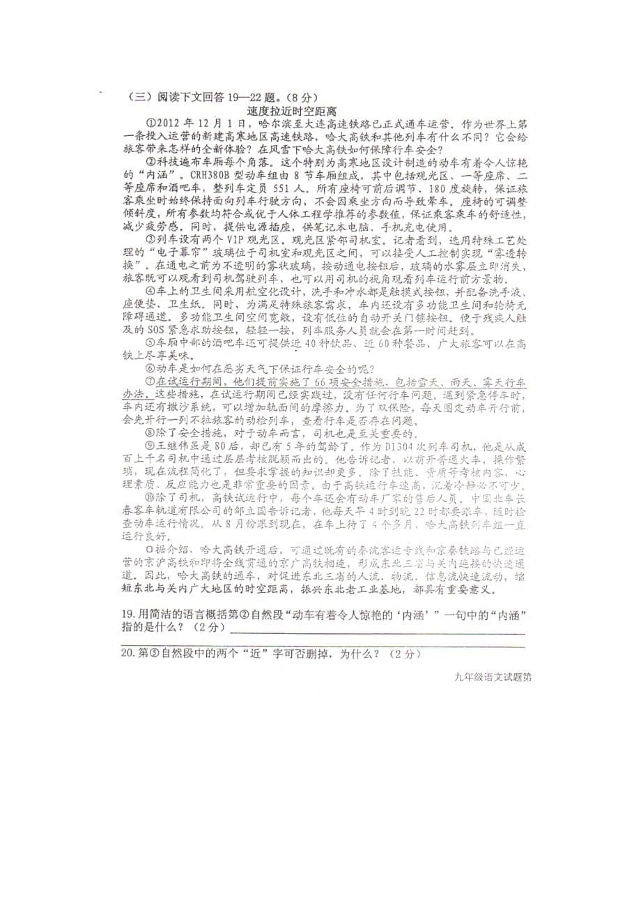 黑龙江省克东县2014届九年级上学期期末考试语文试题（扫描版）_第5页