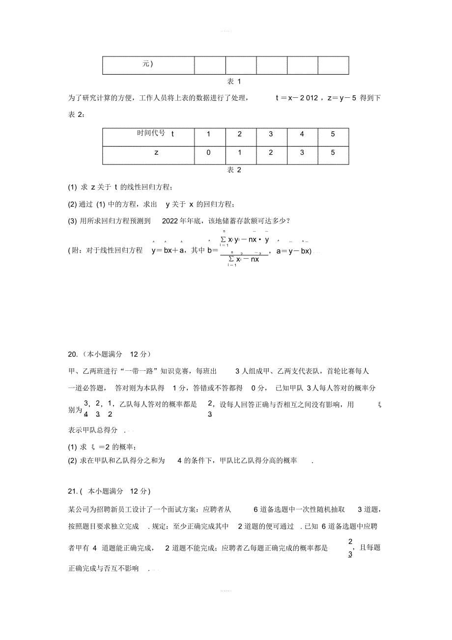 高二数学下学期期末考试试卷32_第5页