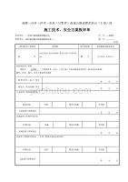 02 施工技术方案报审表（表2）