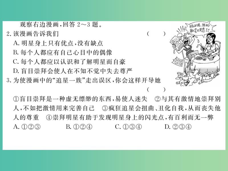 八年级政治下册 第一课《别把尊严丢了》不在崇拜中迷失自我（第3课时） 人民版_第4页