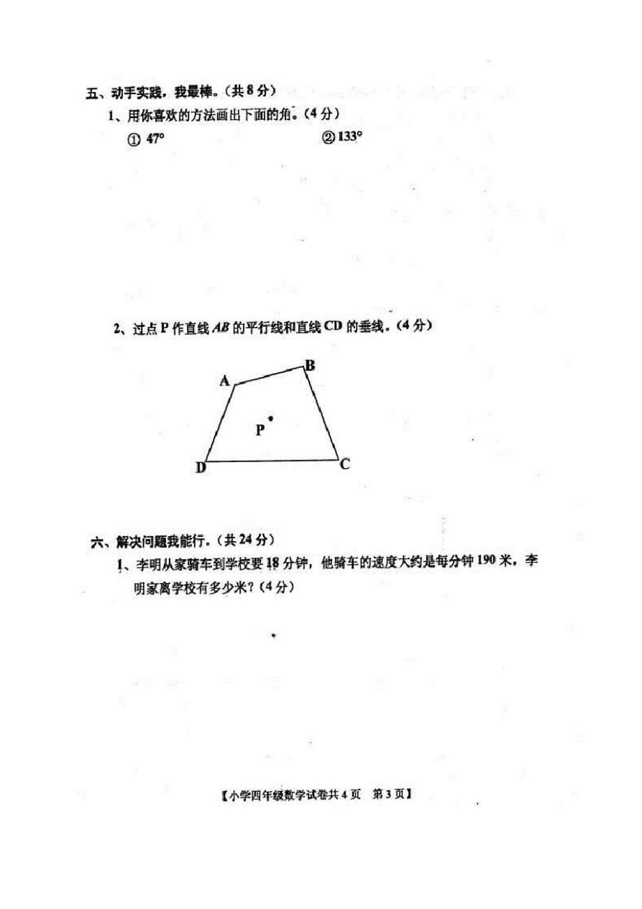 2015年北师大版四年级数学上册期末模拟试卷-_第3页