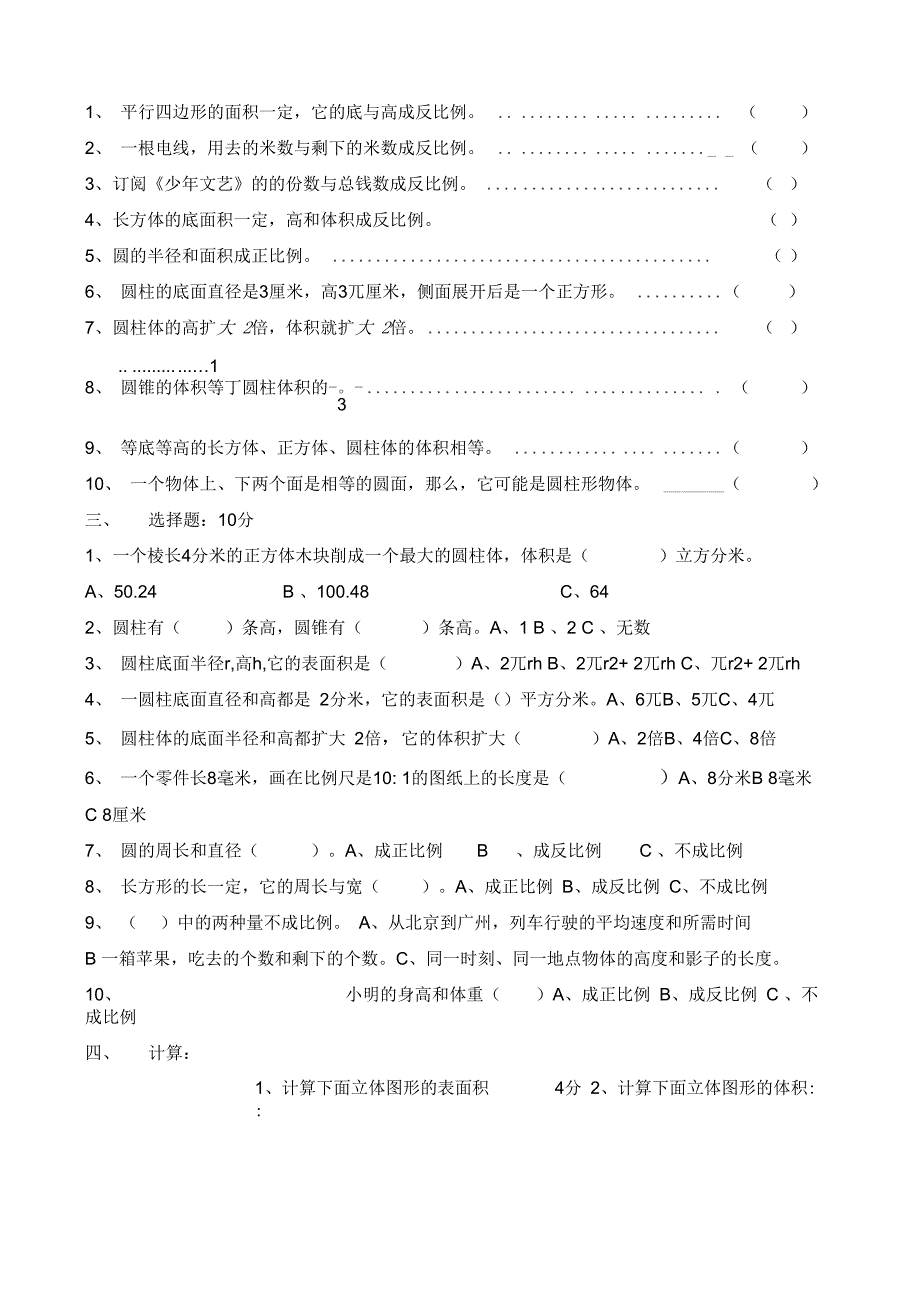 《北-师-大-版-六-年-级-下-册-数-学-期-中-试-卷》_第3页