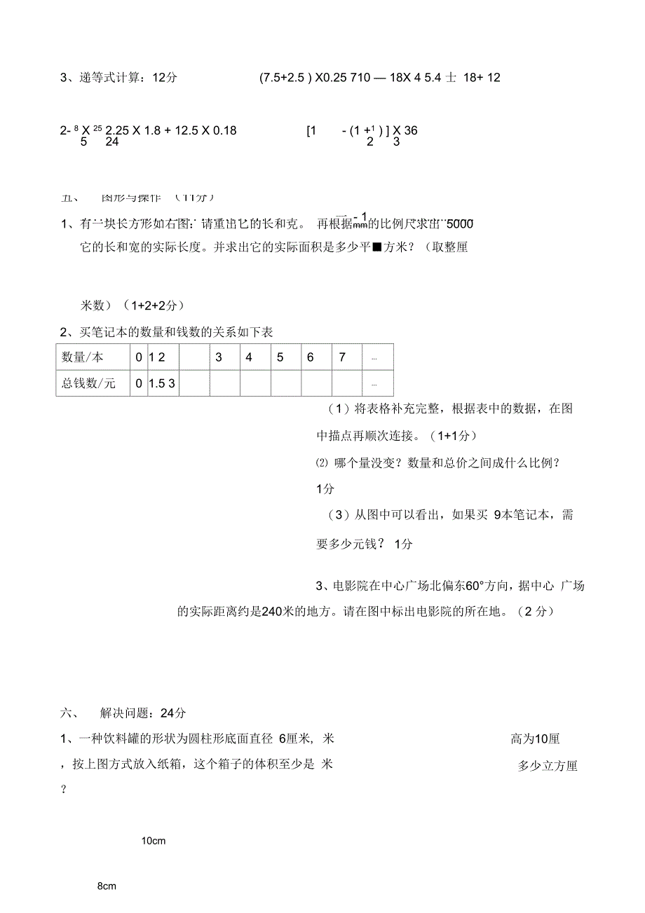 《北-师-大-版-六-年-级-下-册-数-学-期-中-试-卷》_第4页