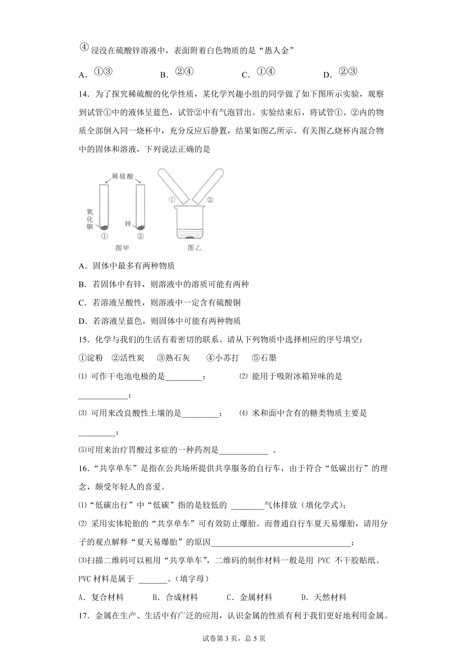 海南省2018届九年级中招模拟考试（一）化学试题_第3页