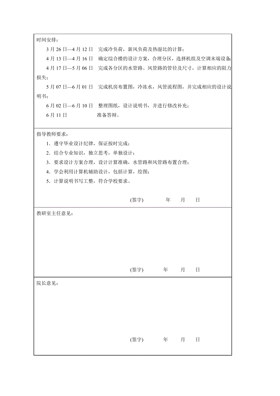 建筑环境与设备工程论文海口15810M2商城大厦夏季舒适性空调系统设计_第4页