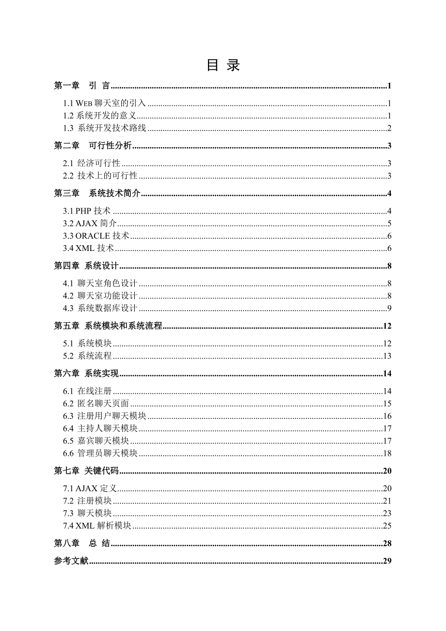 基于Web的聊天室系统设计与实现_第3页