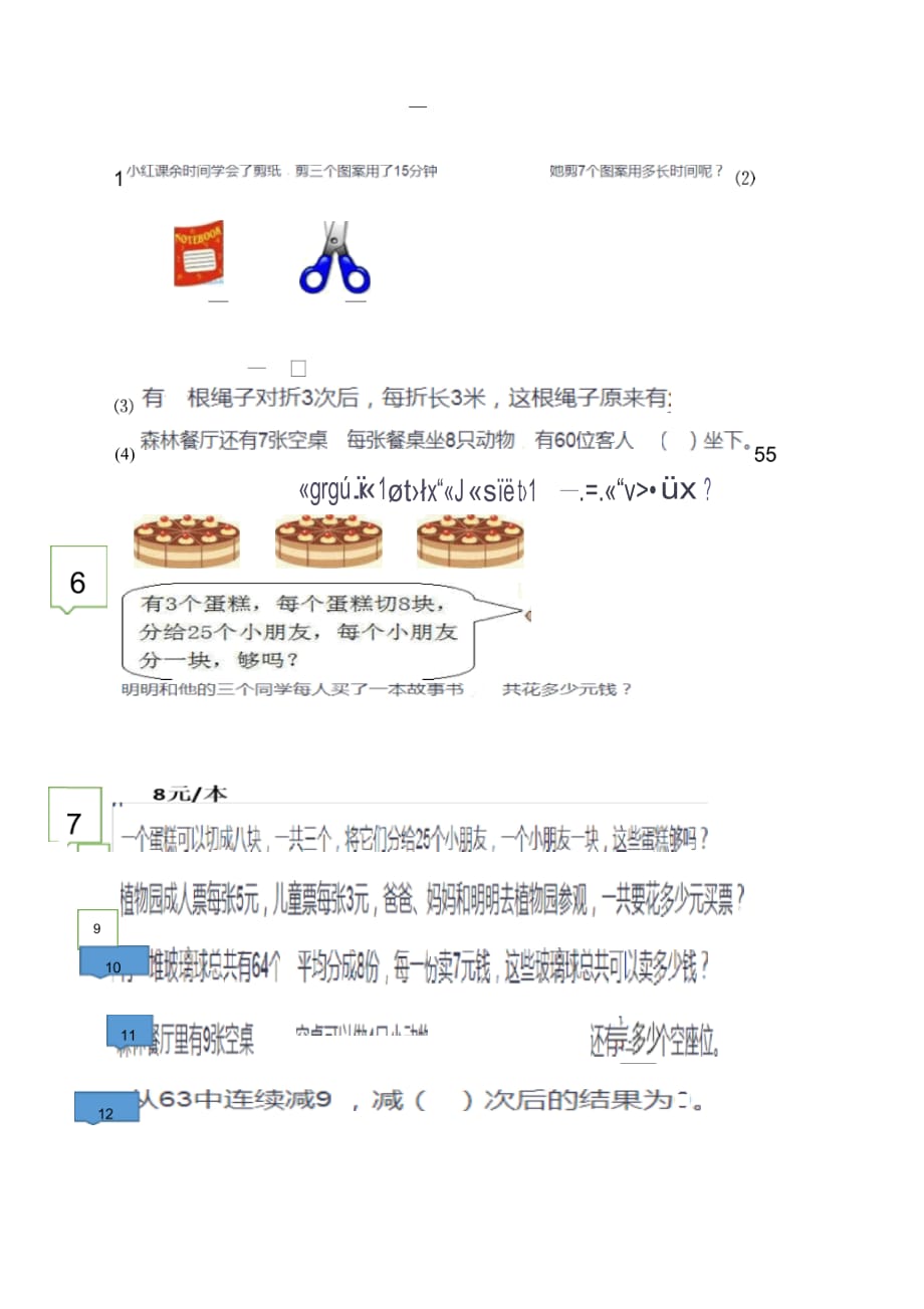 苏教版数学二年级上册难题易错题错题集试卷(提分首选)_第1页