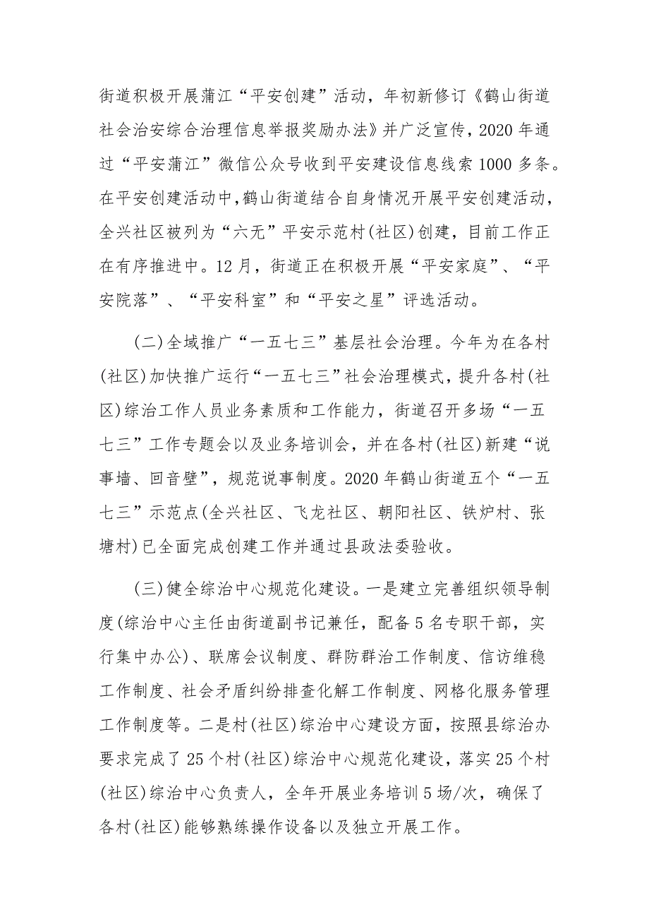 某街道办事处2020年政法工作总结稿和2021年试用期满转正大会工作总结发言稿合编_第3页