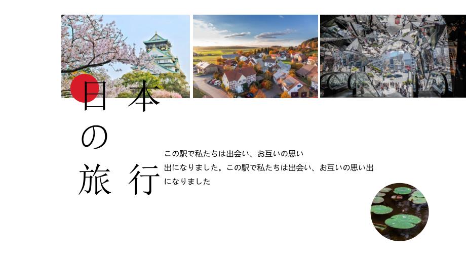 简约日本の旅行介绍PPT模板_第3页