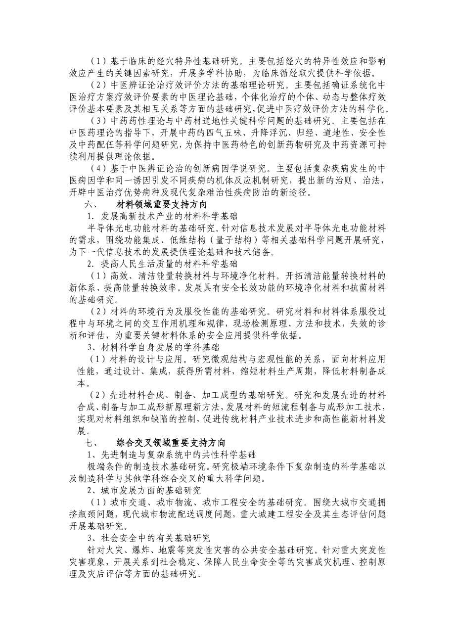 973计划2006年度项目申报指南.doc_第5页