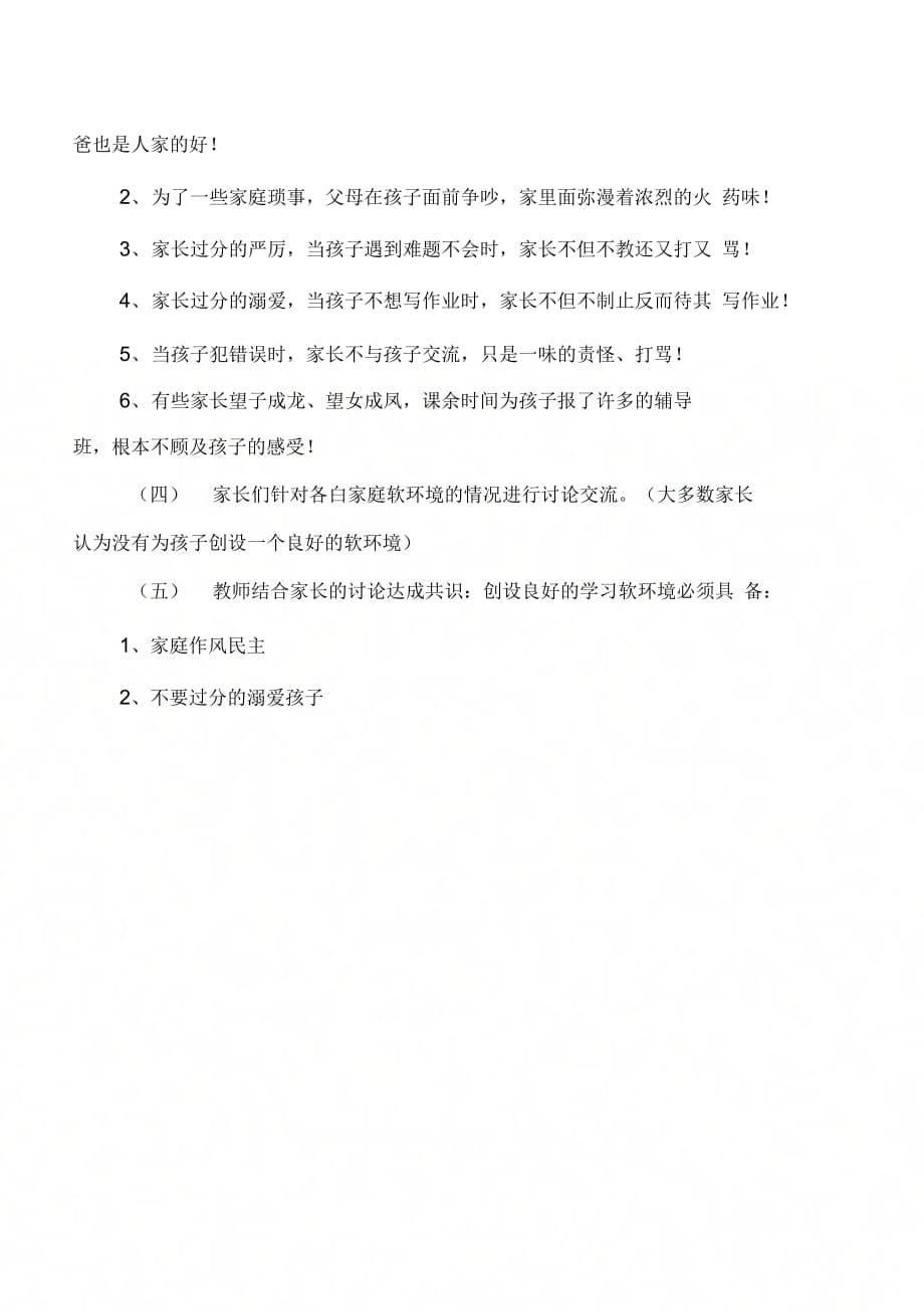 《家庭教育活动优秀设计方案》_第5页