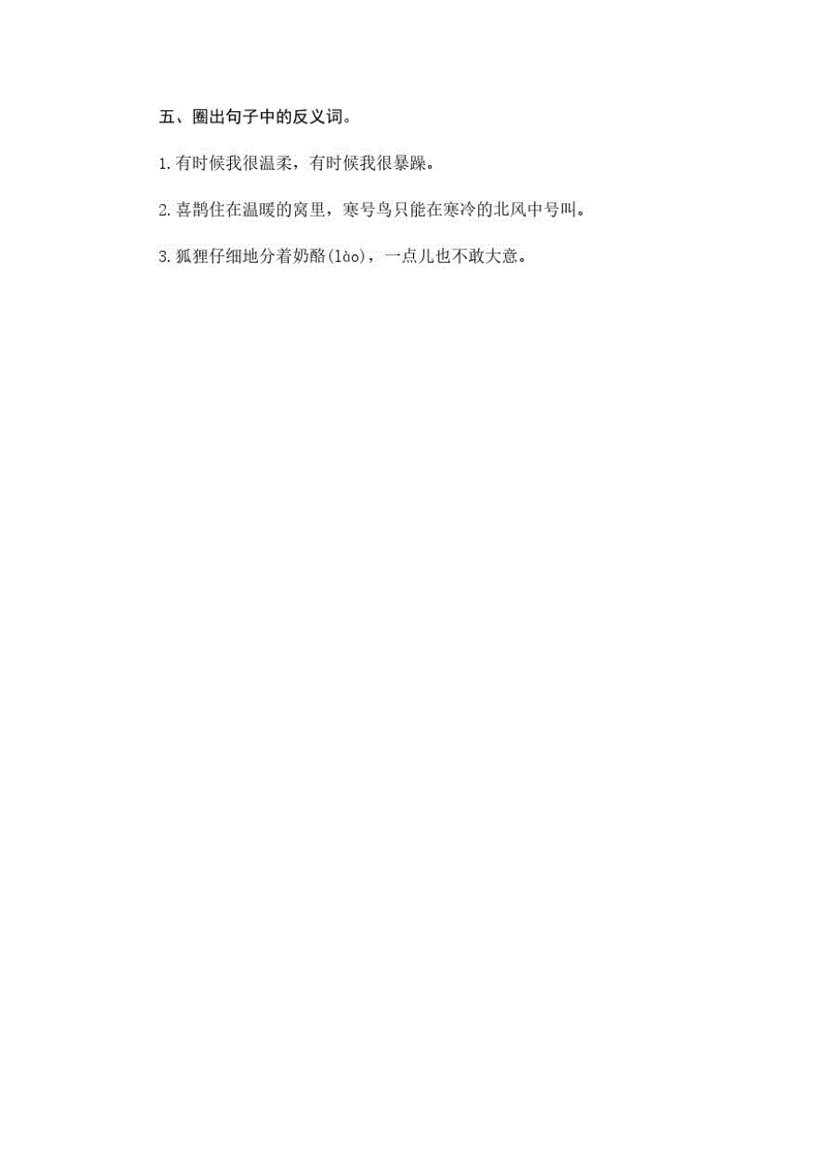 小学二年级(上)语文期末复习词语试题【含答案】第一课时-_第4页