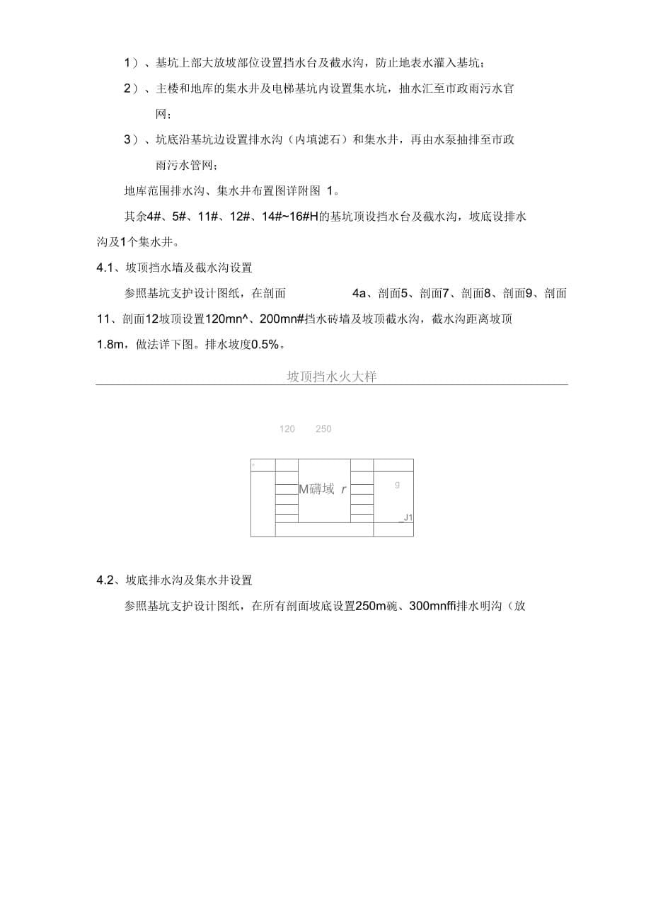 《基坑降排水施工组织设计》_第5页