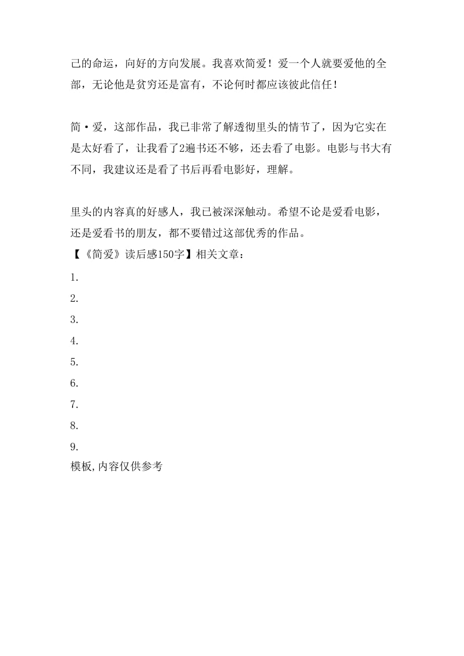 《简爱》读后感150字_第4页