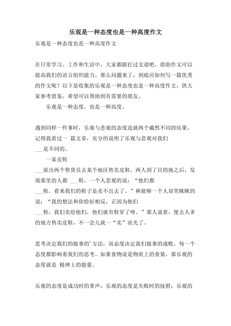 乐观是一种态度也是一种高度作文_第1页