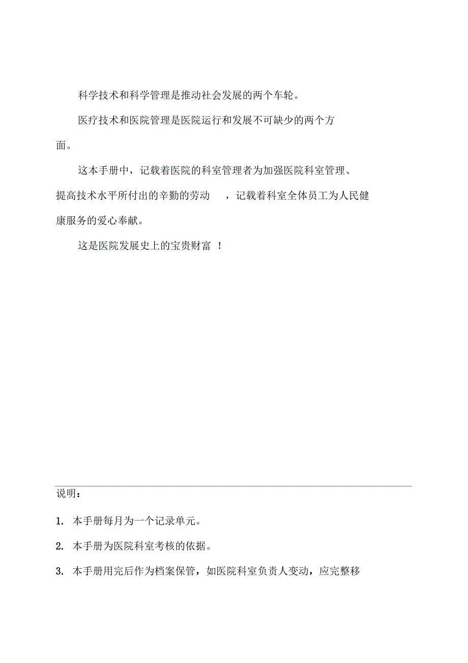 《医院科室管理手册》_第4页