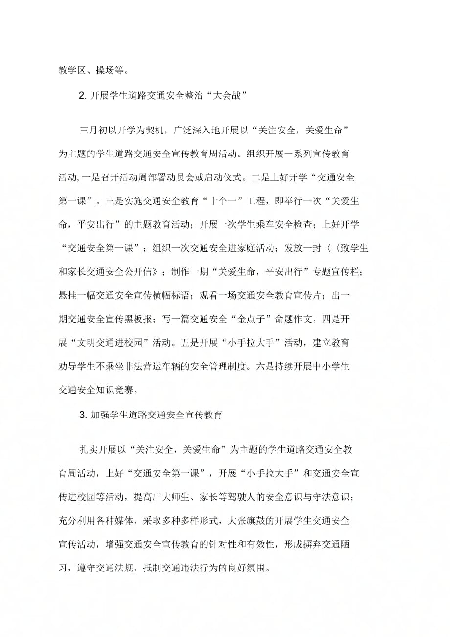 《学校交通安全专项整治行动方案》_第2页