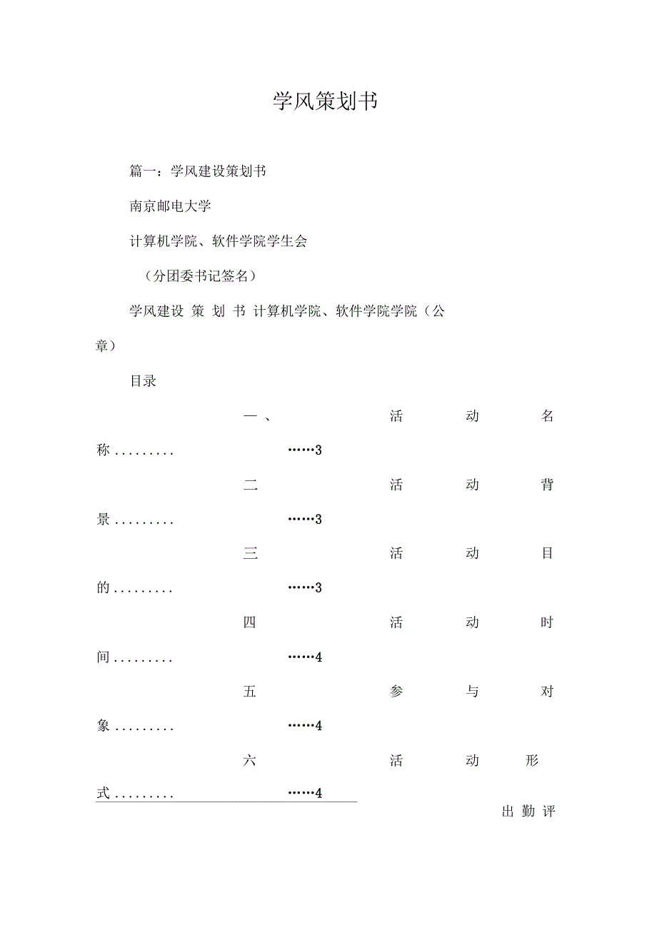 《学风策划书》_第1页