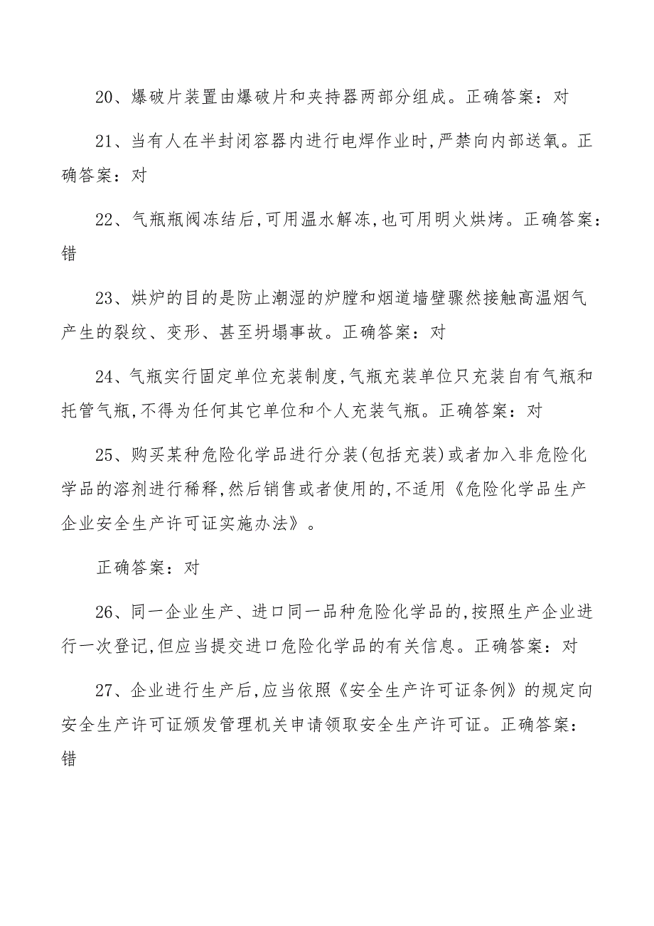 安全生产模拟考试试题八九200题后附答案_第4页