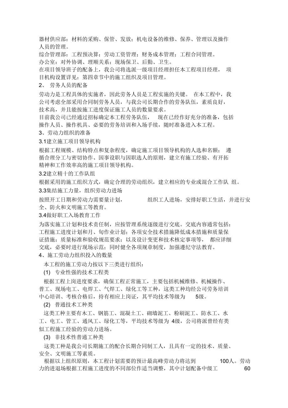 《园林景观绿化工程投入主要物资计划》_第5页