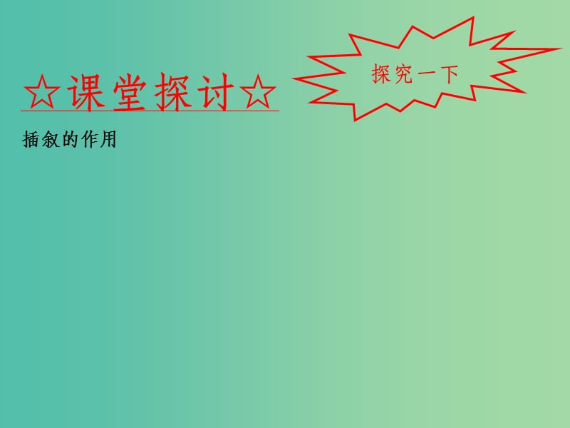 九年级语文上册 专题18 杨修之死（提升版） 新人教版_第2页