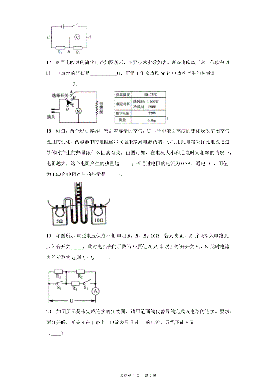 最新青海省西宁市实验学校九年级（上)期末物理试题_第4页