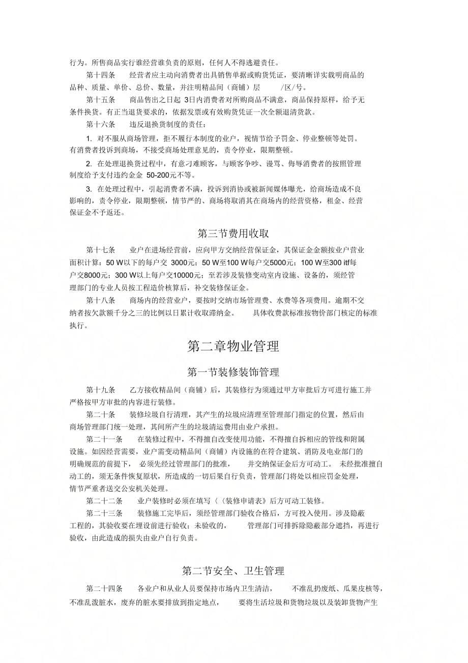 《商场智慧管理公约》_第5页